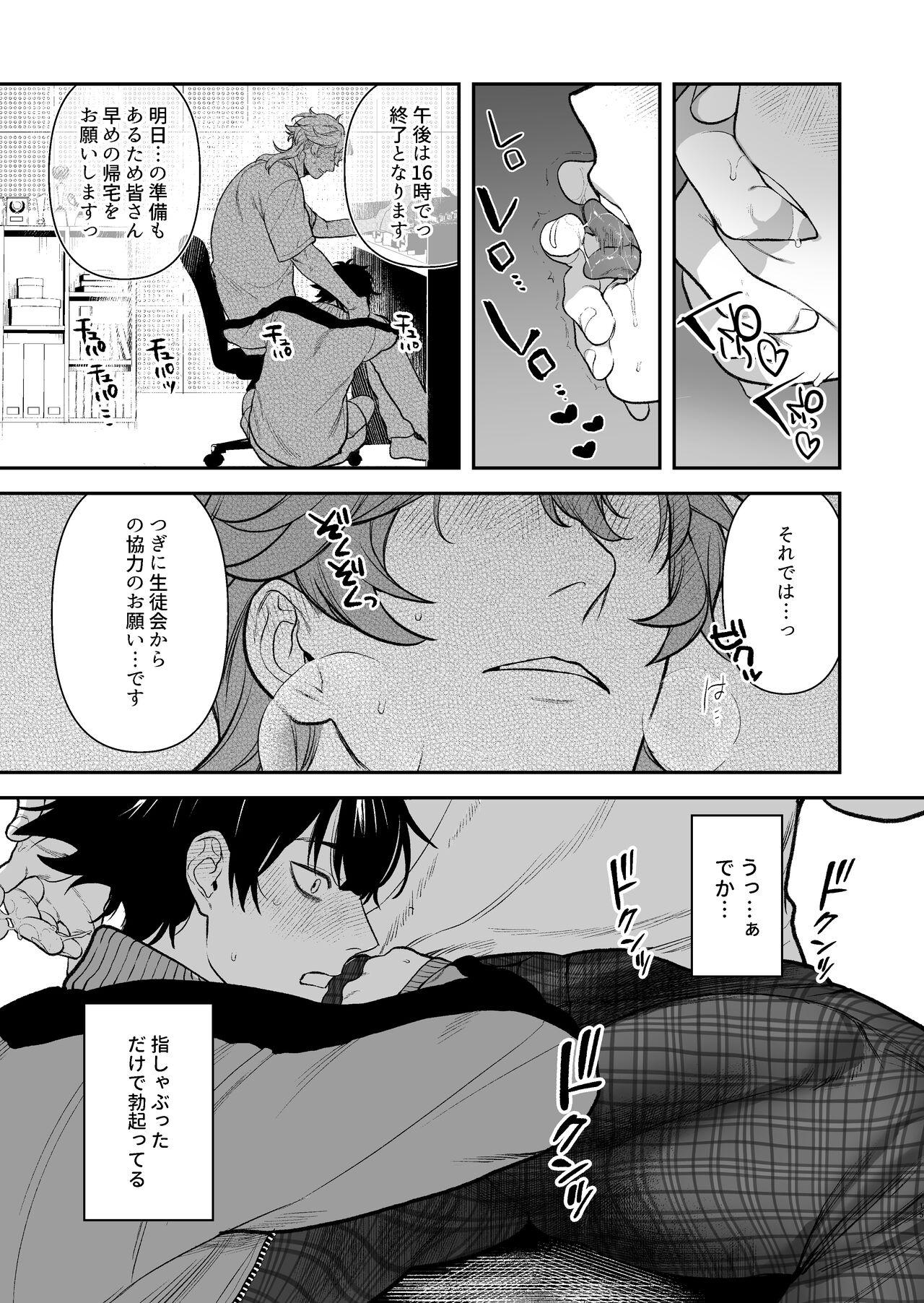 Gakuen-sai wa Yari heya - Page 17