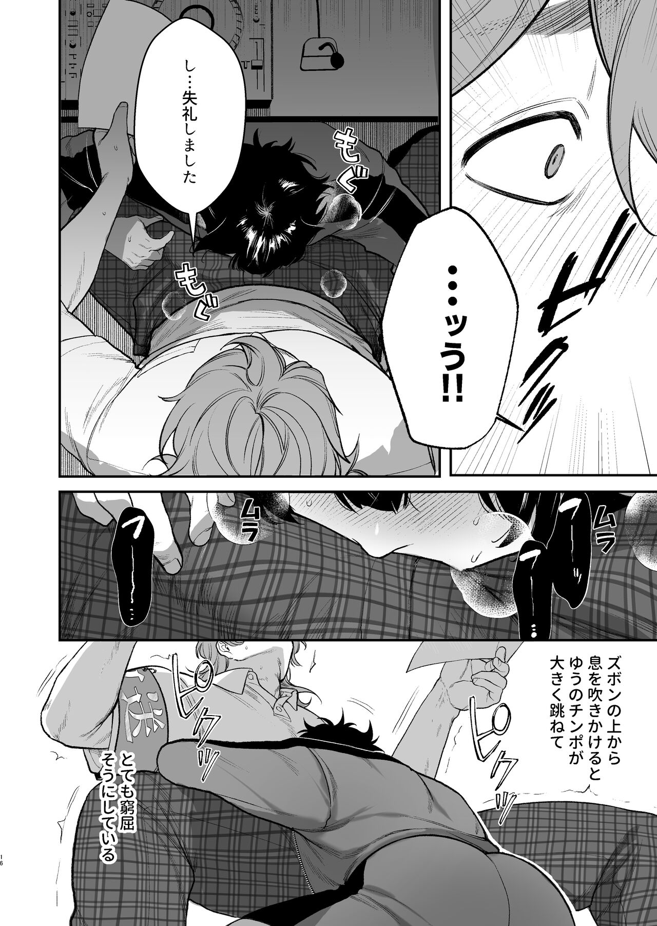 Gakuen-sai wa Yari heya - Page 18