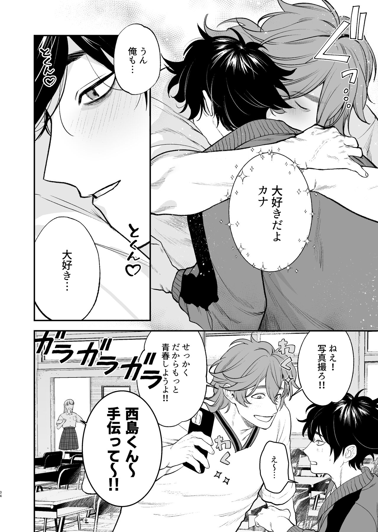 Gakuen-sai wa Yari heya - Page 36