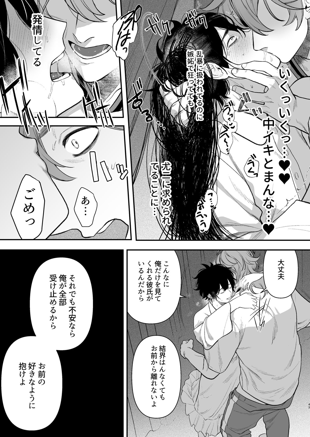 Gakuen-sai wa Yari heya - Page 45