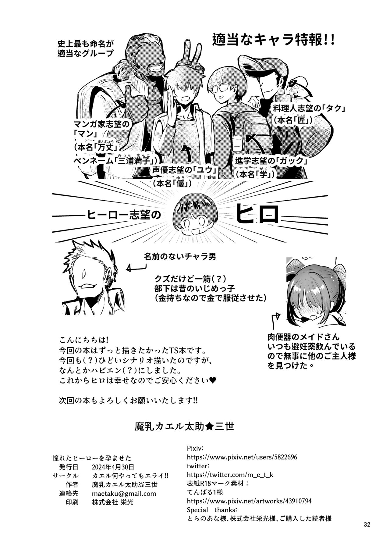 Akogareta Hero o Haramaseta - Page 33