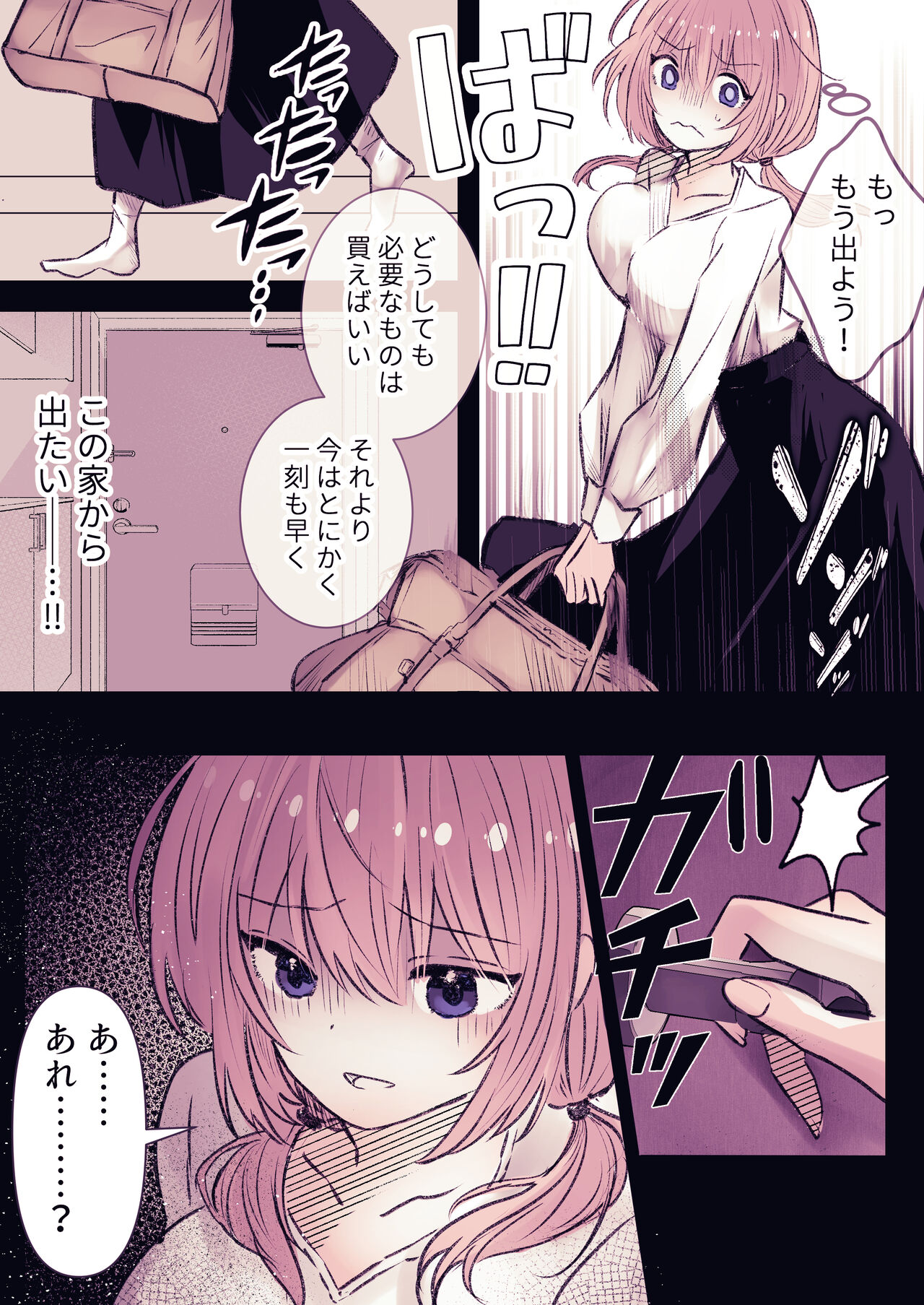 Rein kairaku yuhei apato - Page 24