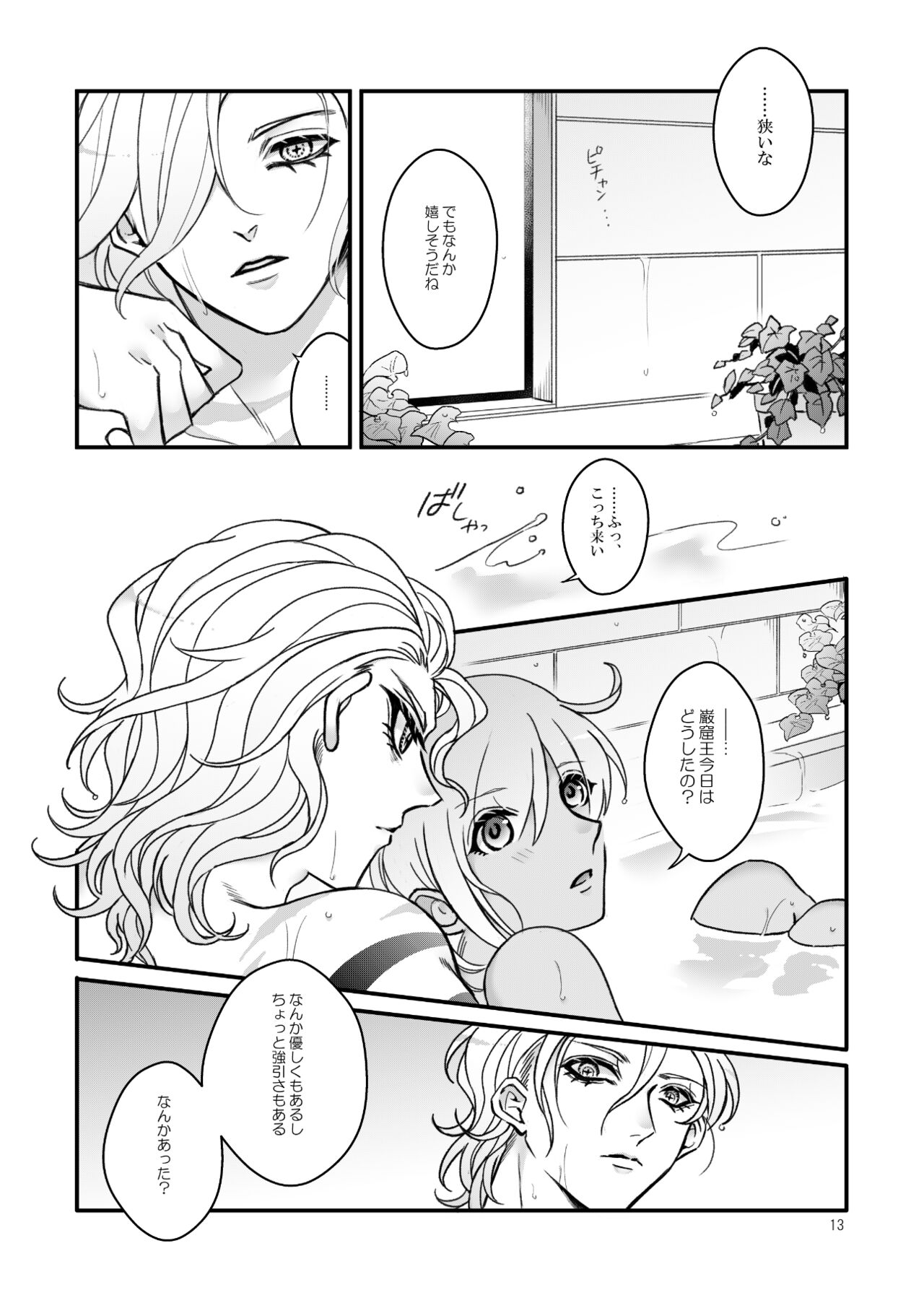 Espoir - Page 10