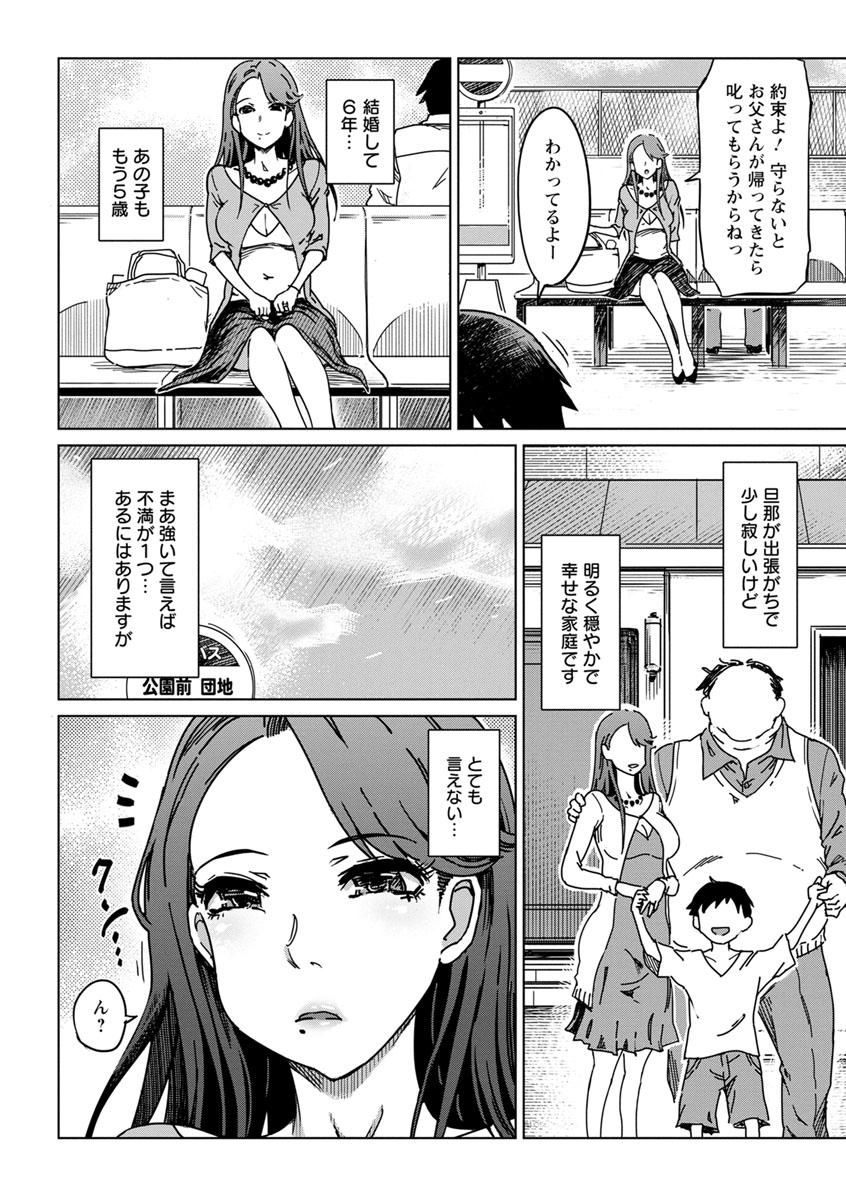 変態どすけべライフ - Page 116