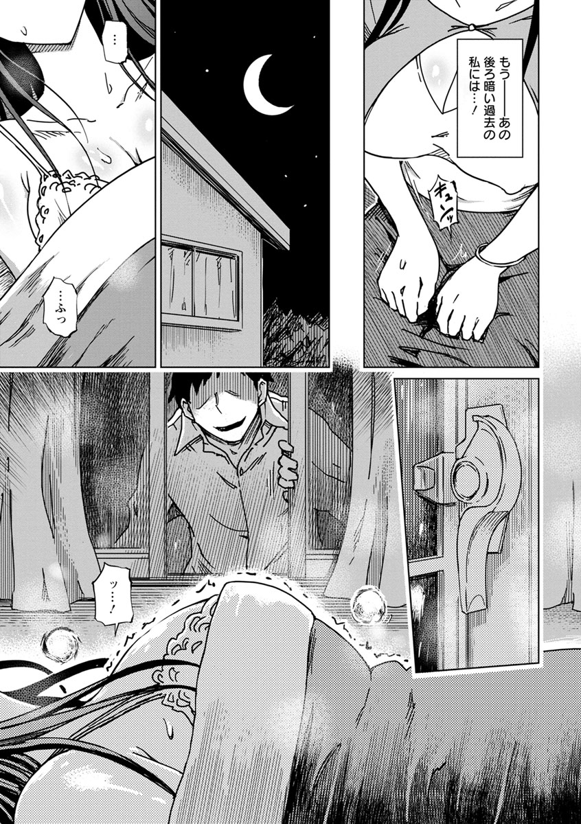 変態どすけべライフ - Page 125