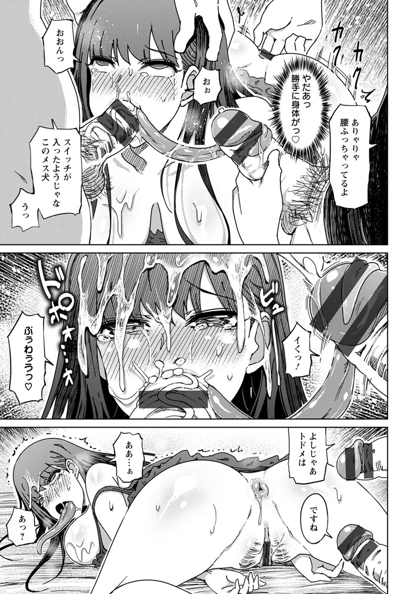 変態どすけべライフ - Page 167