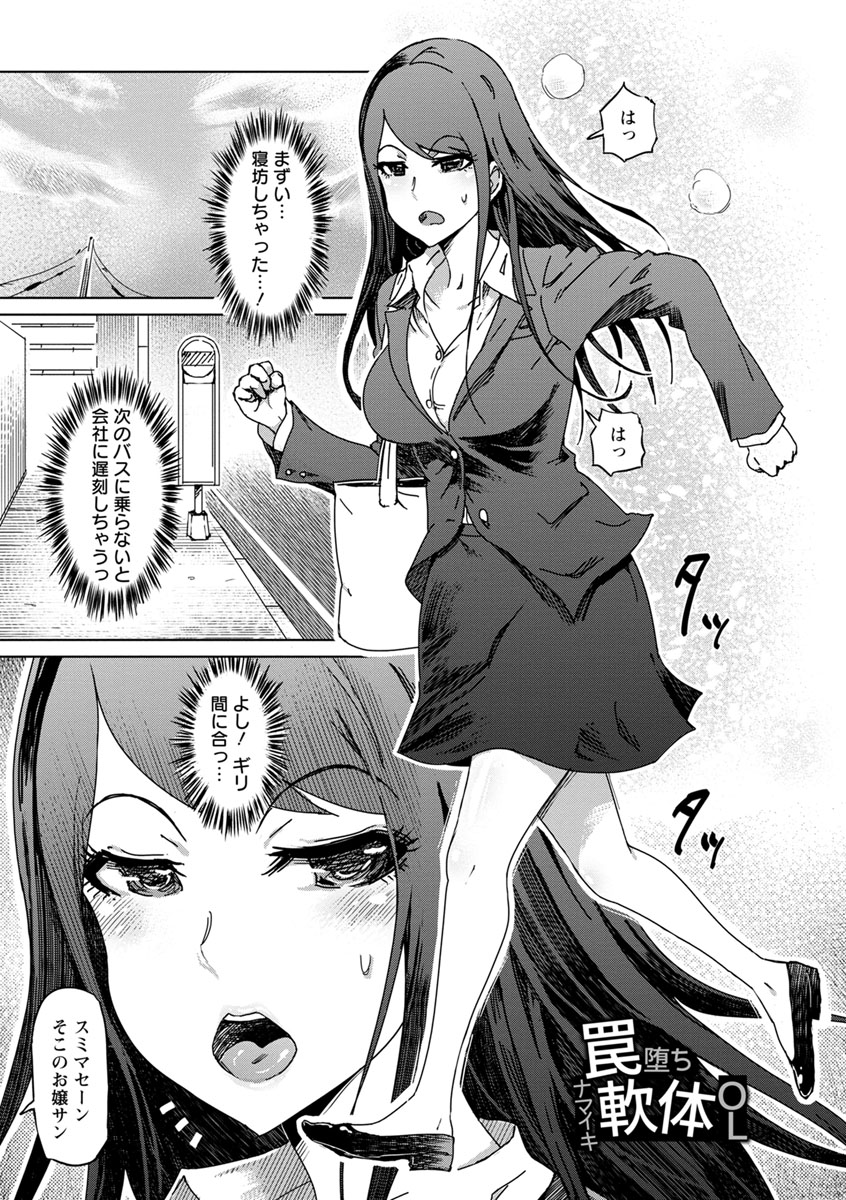 変態どすけべライフ - Page 171