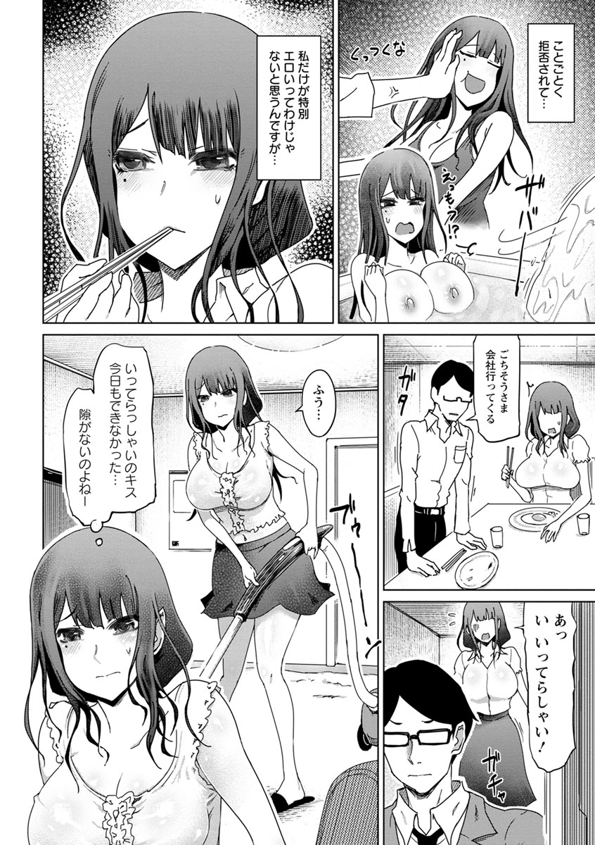 変態どすけべライフ - Page 88