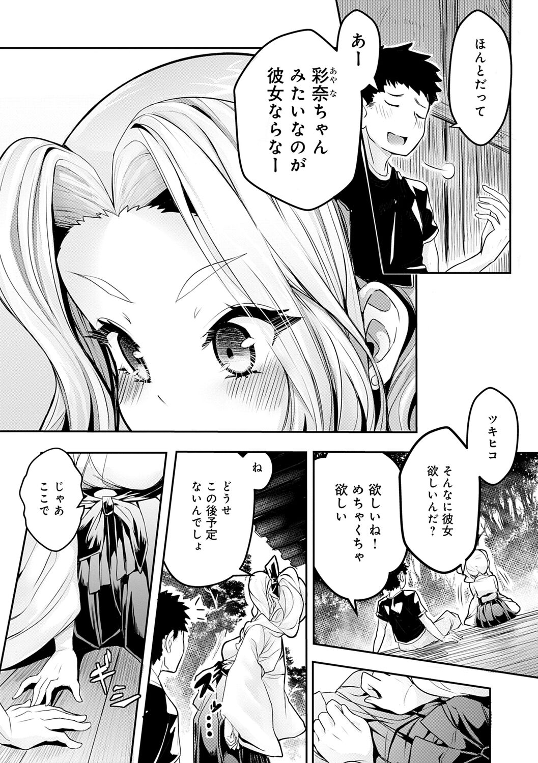 ギャルみまみれ【DLsite限定特典付き】 - Page 147