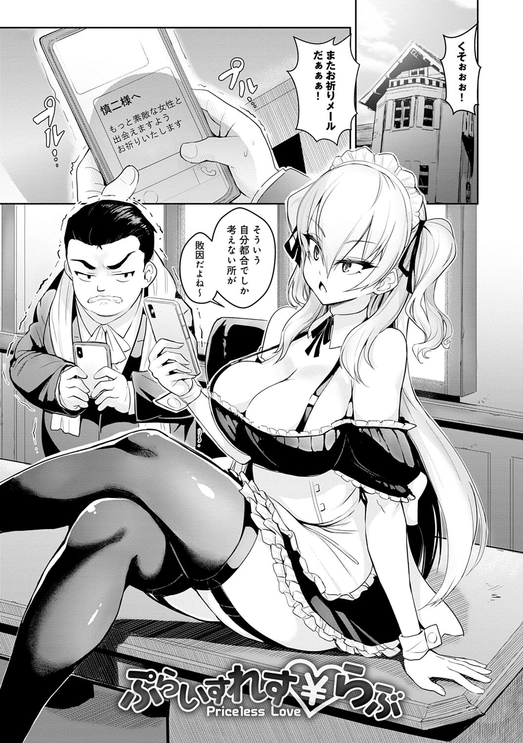ギャルみまみれ【DLsite限定特典付き】 - Page 95