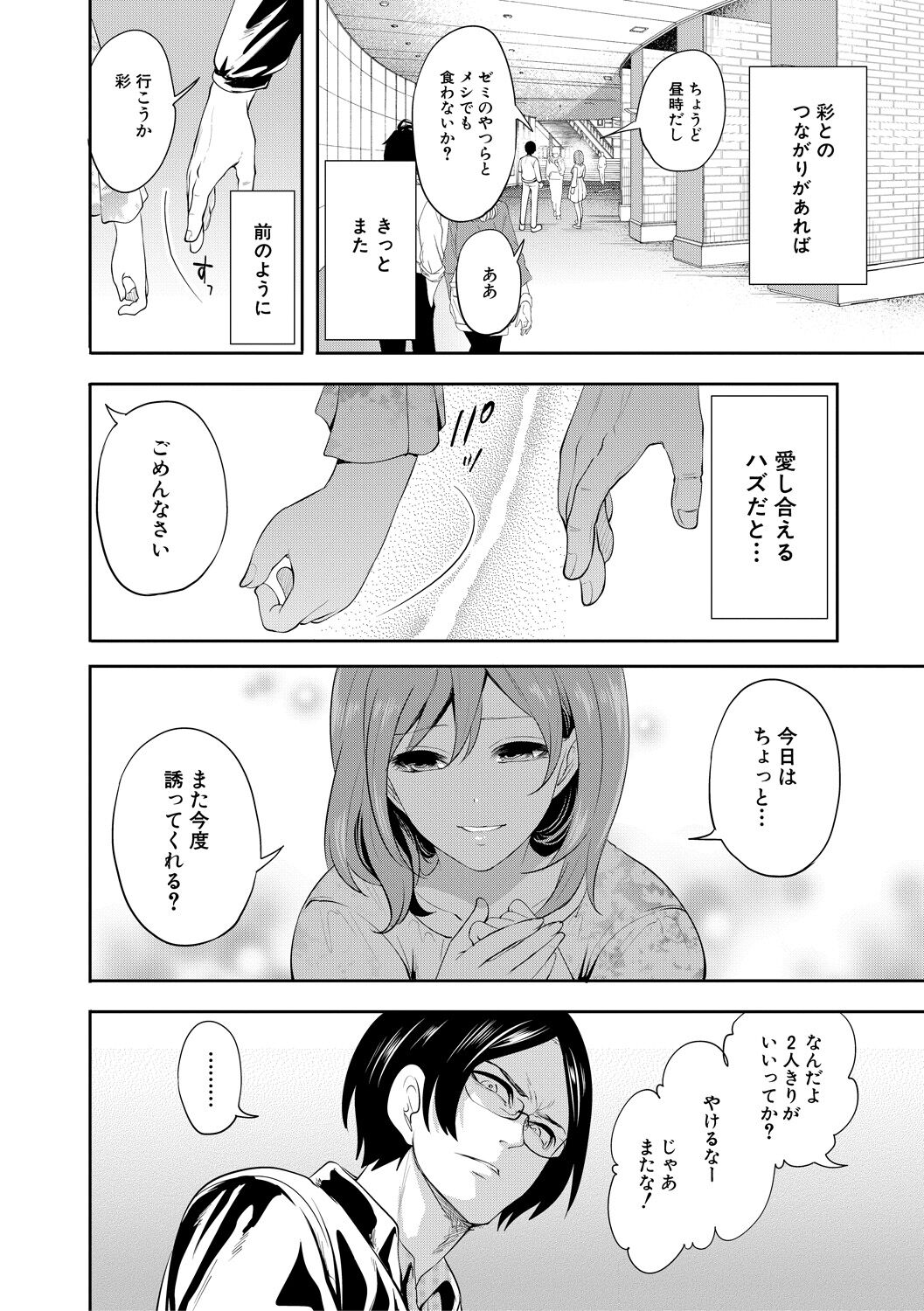 彼女が寝取られ堕ちるまで - Page 166