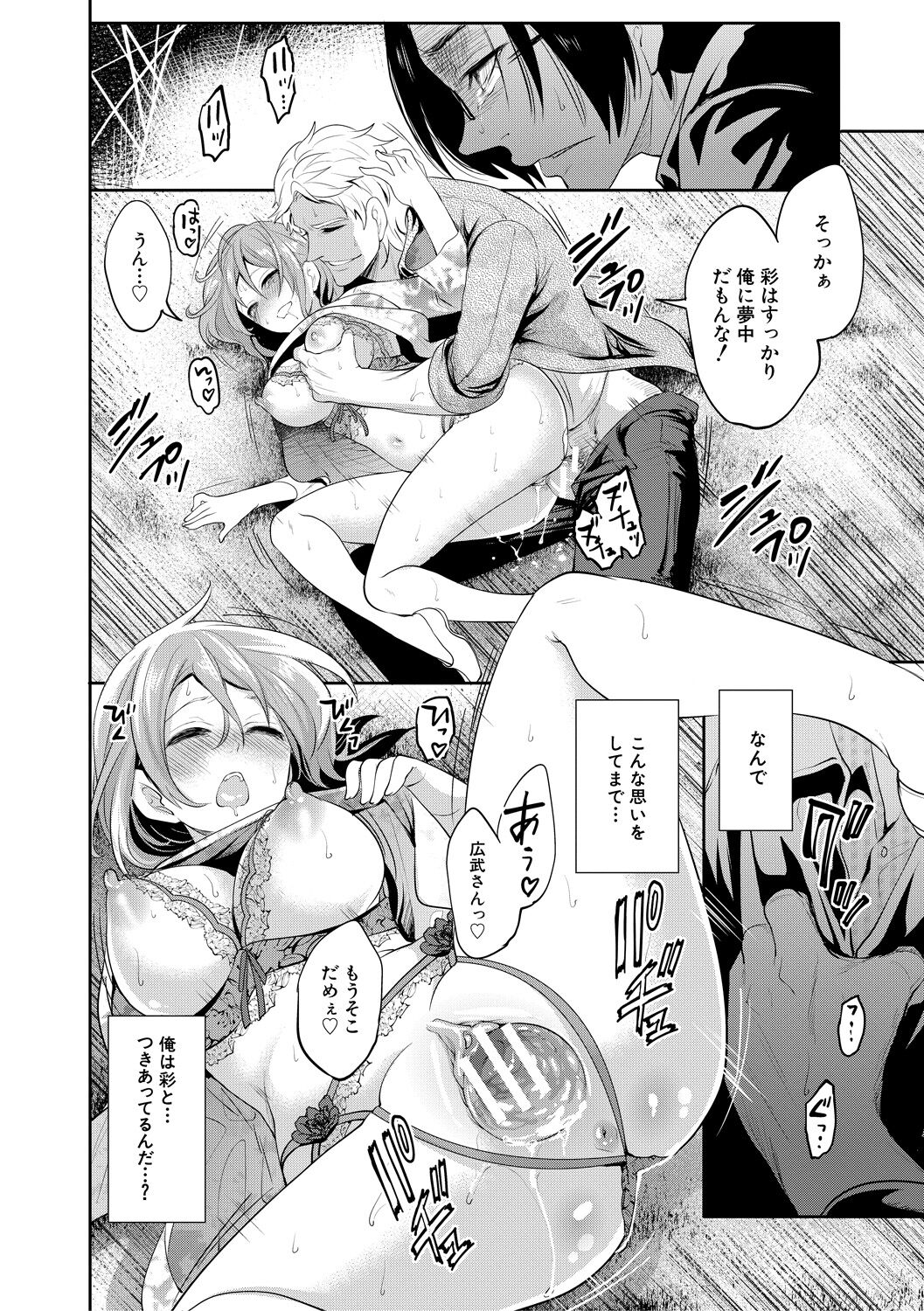彼女が寝取られ堕ちるまで - Page 184