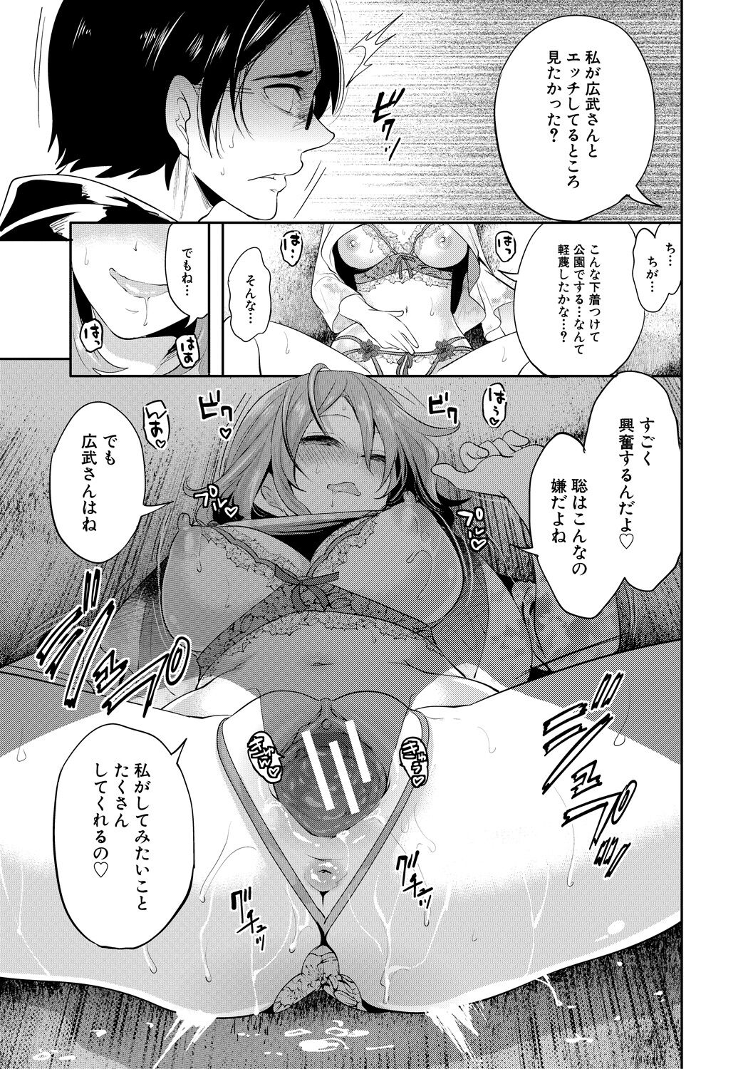 彼女が寝取られ堕ちるまで - Page 187
