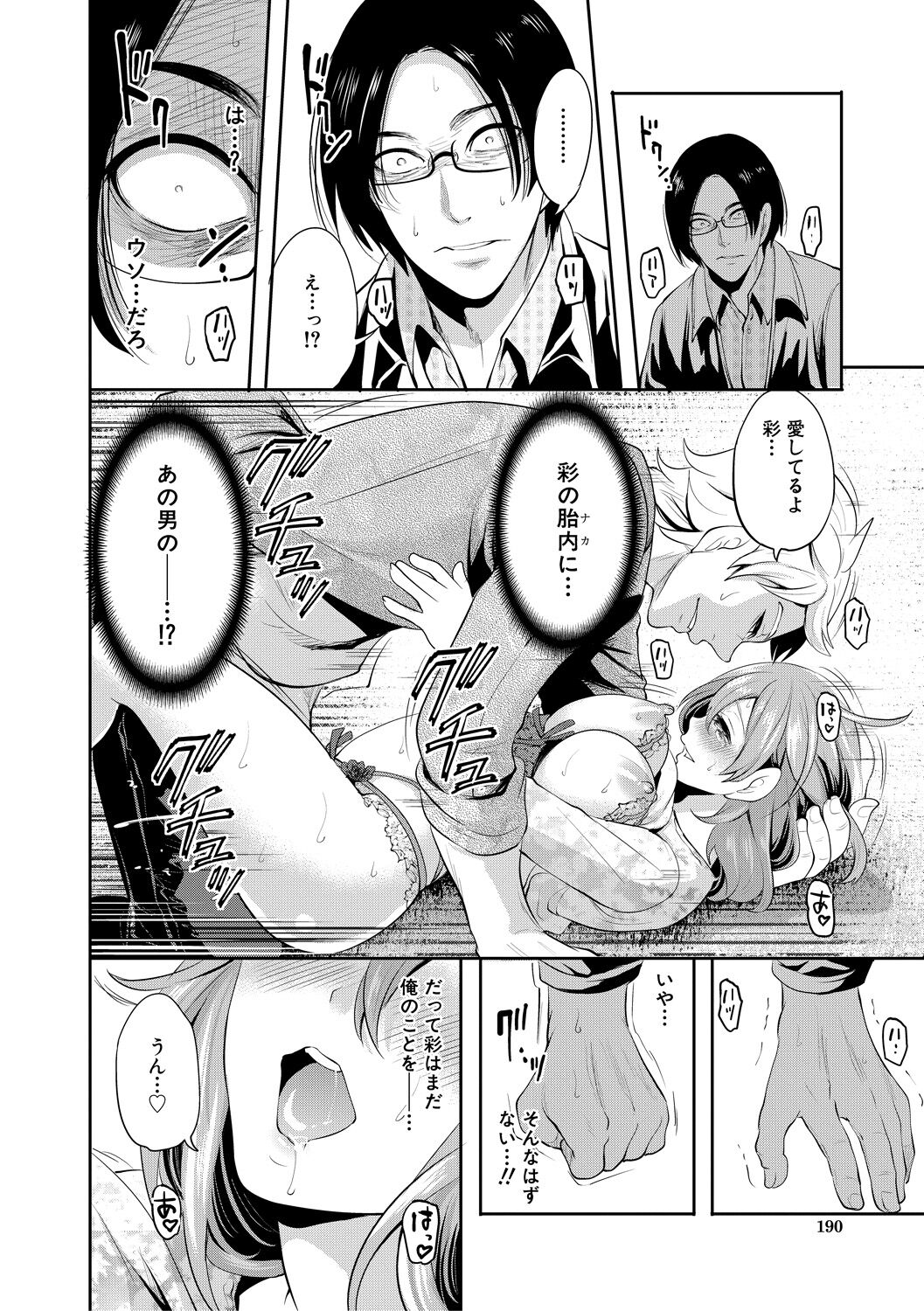 彼女が寝取られ堕ちるまで - Page 190