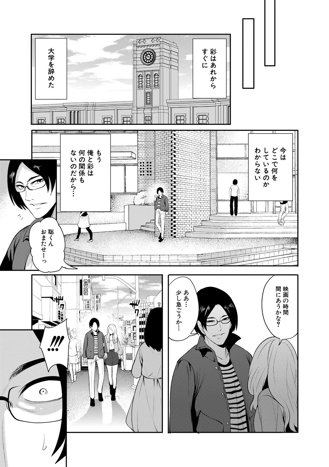 彼女が寝取られ堕ちるまで - Page 199