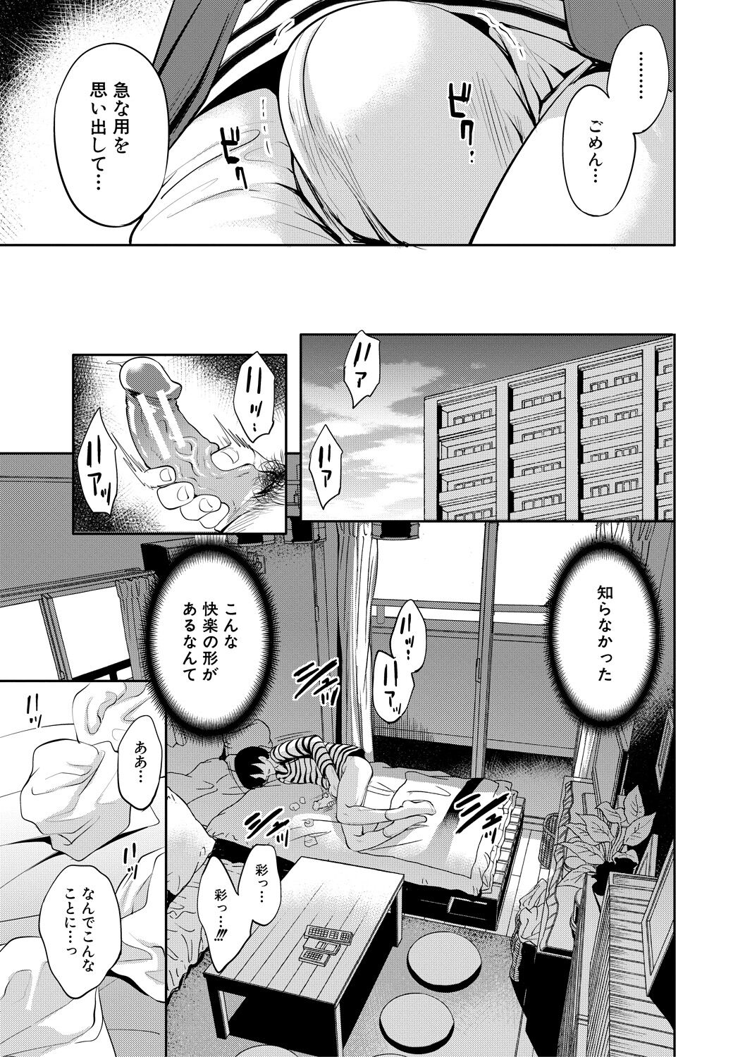 彼女が寝取られ堕ちるまで - Page 201