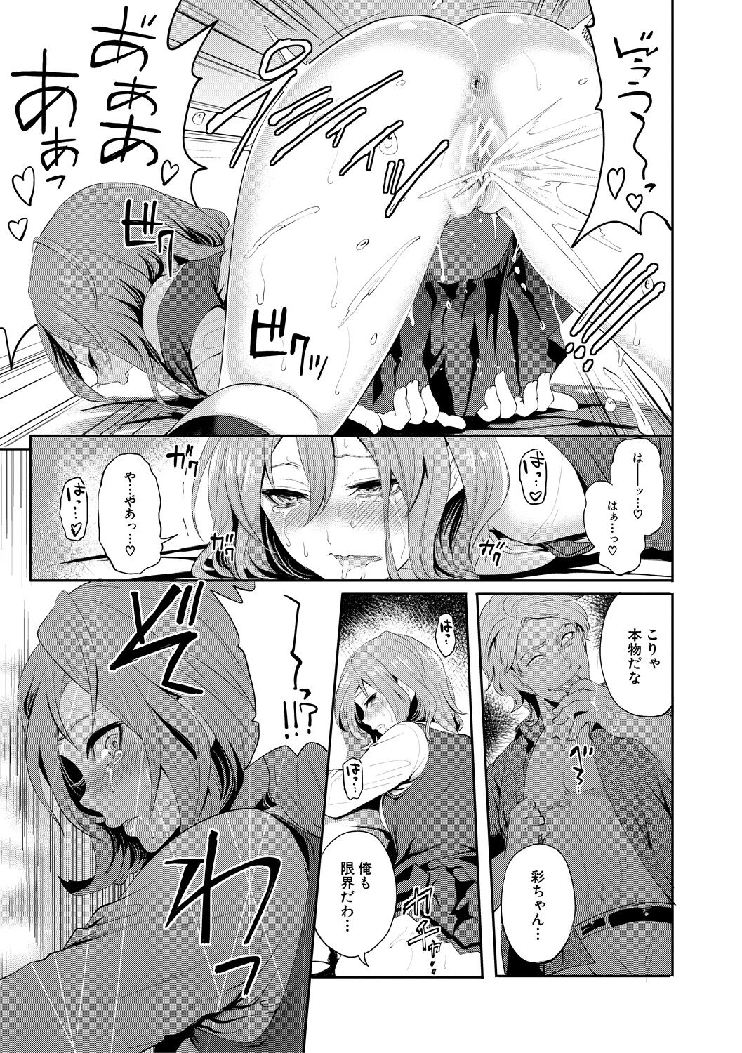 彼女が寝取られ堕ちるまで - Page 27