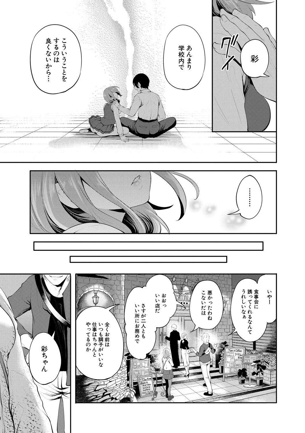 彼女が寝取られ堕ちるまで - Page 45