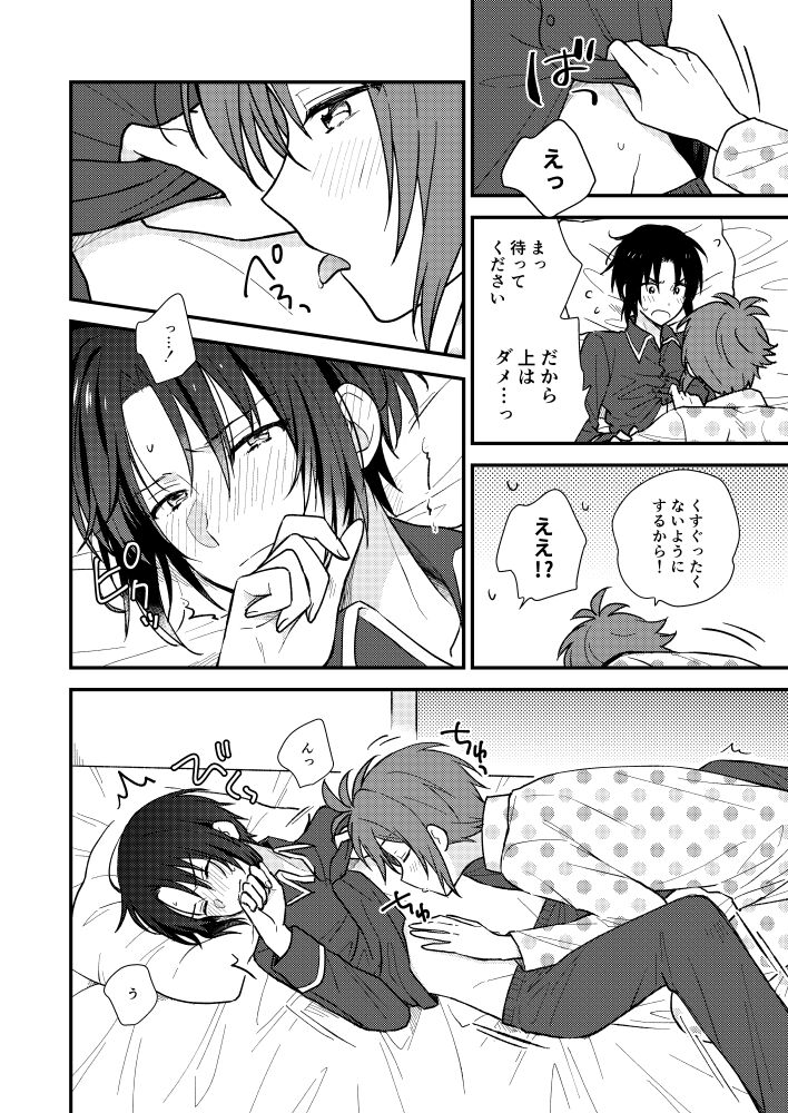 Bukiyou na Koibito - Page 17