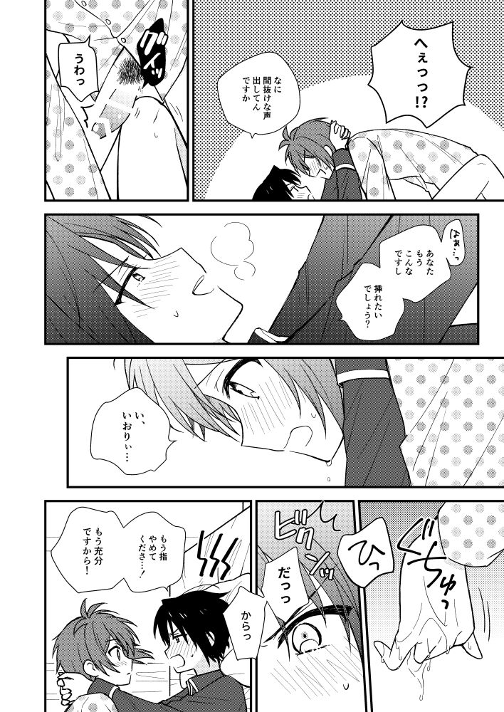 Bukiyou na Koibito - Page 29