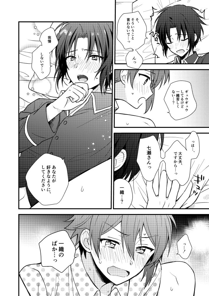 Bukiyou na Koibito - Page 31