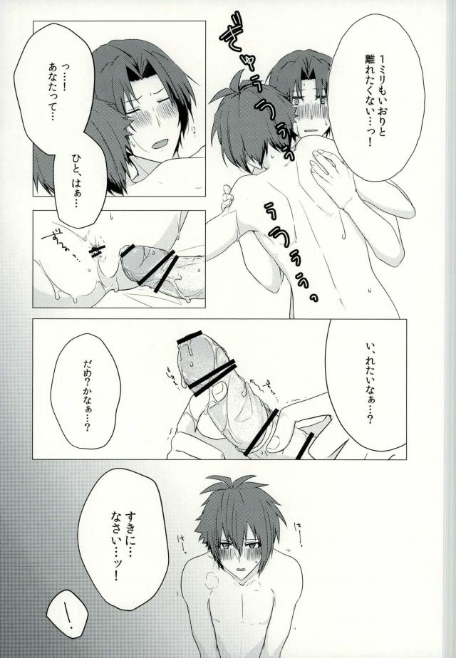 Iresasete Kudasai! - Page 26
