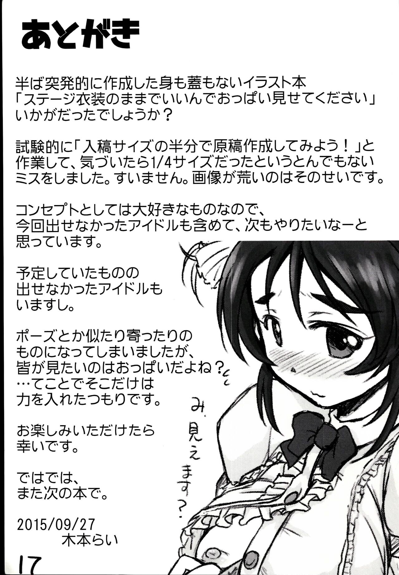 stage isyou no mamade iinde oppai misetekudasai - Page 19