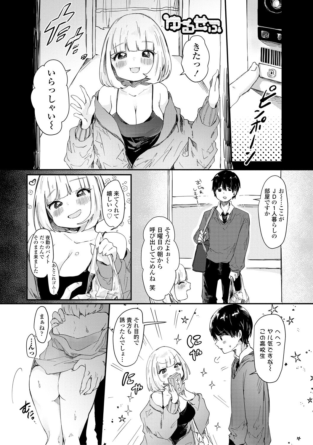 Puni-Ai Sex-CHU - Page 39