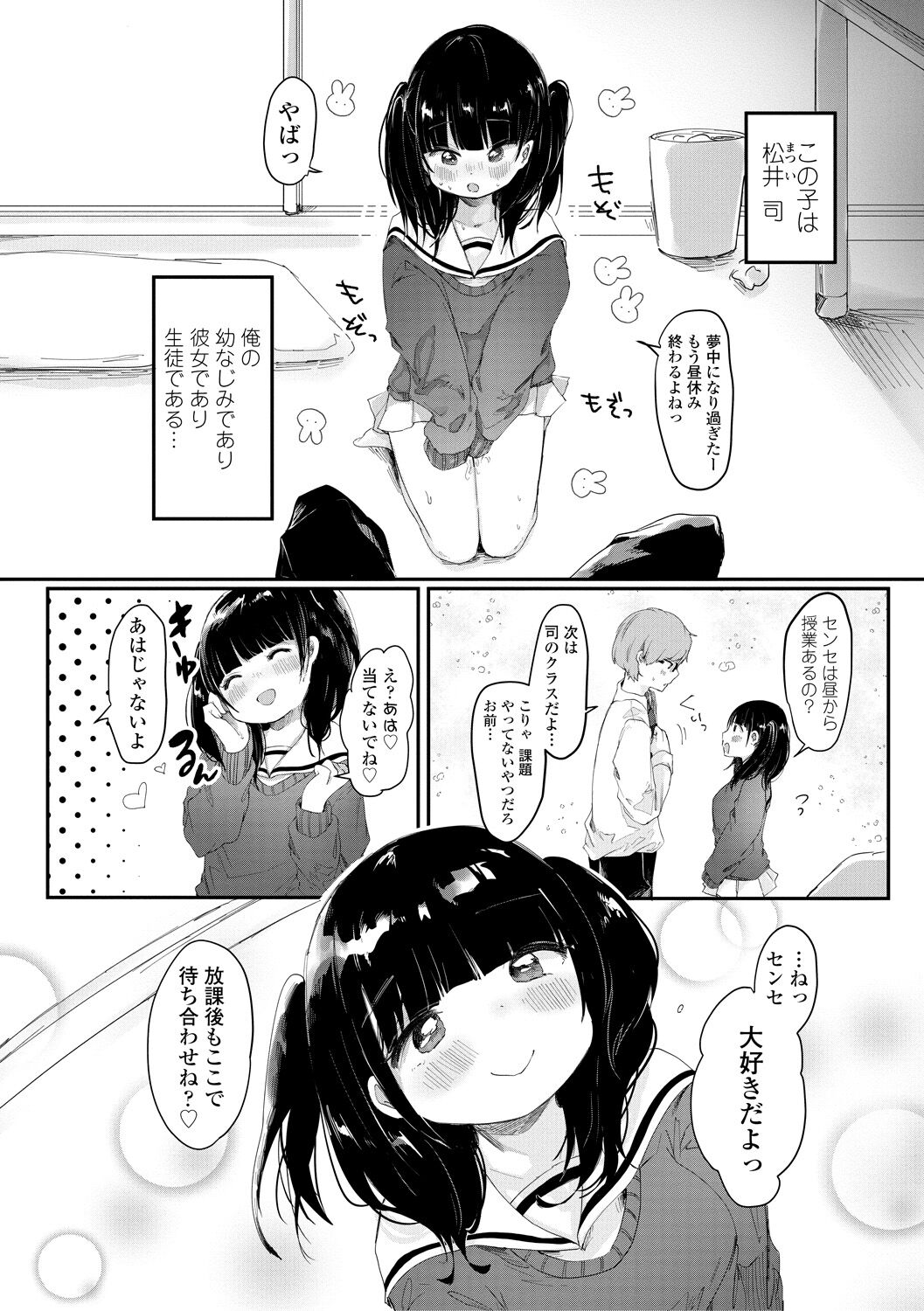 Puni-Ai Sex-CHU - Page 60