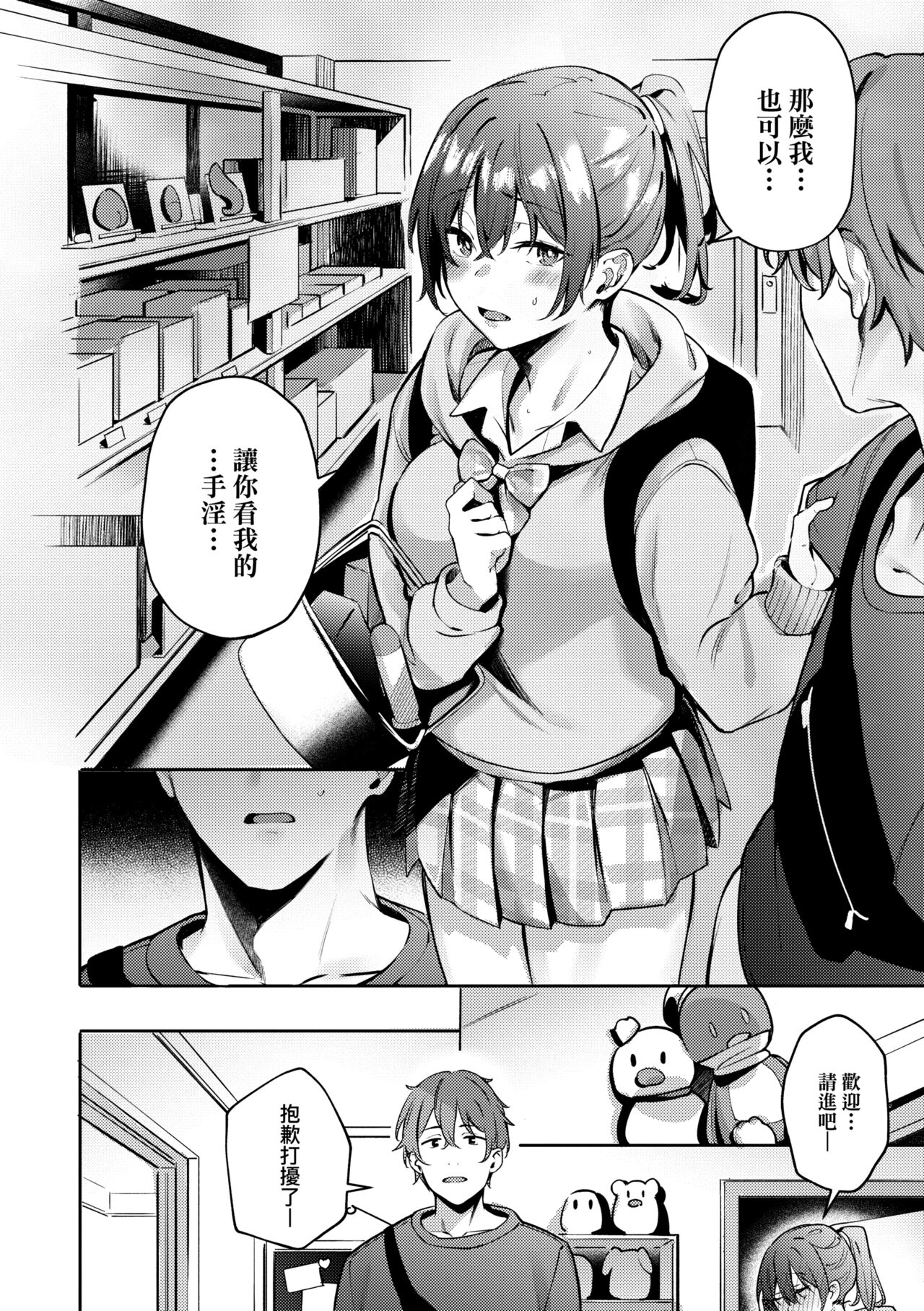 Juujun Nadeshiko | 從順少女撫子 - Page 15