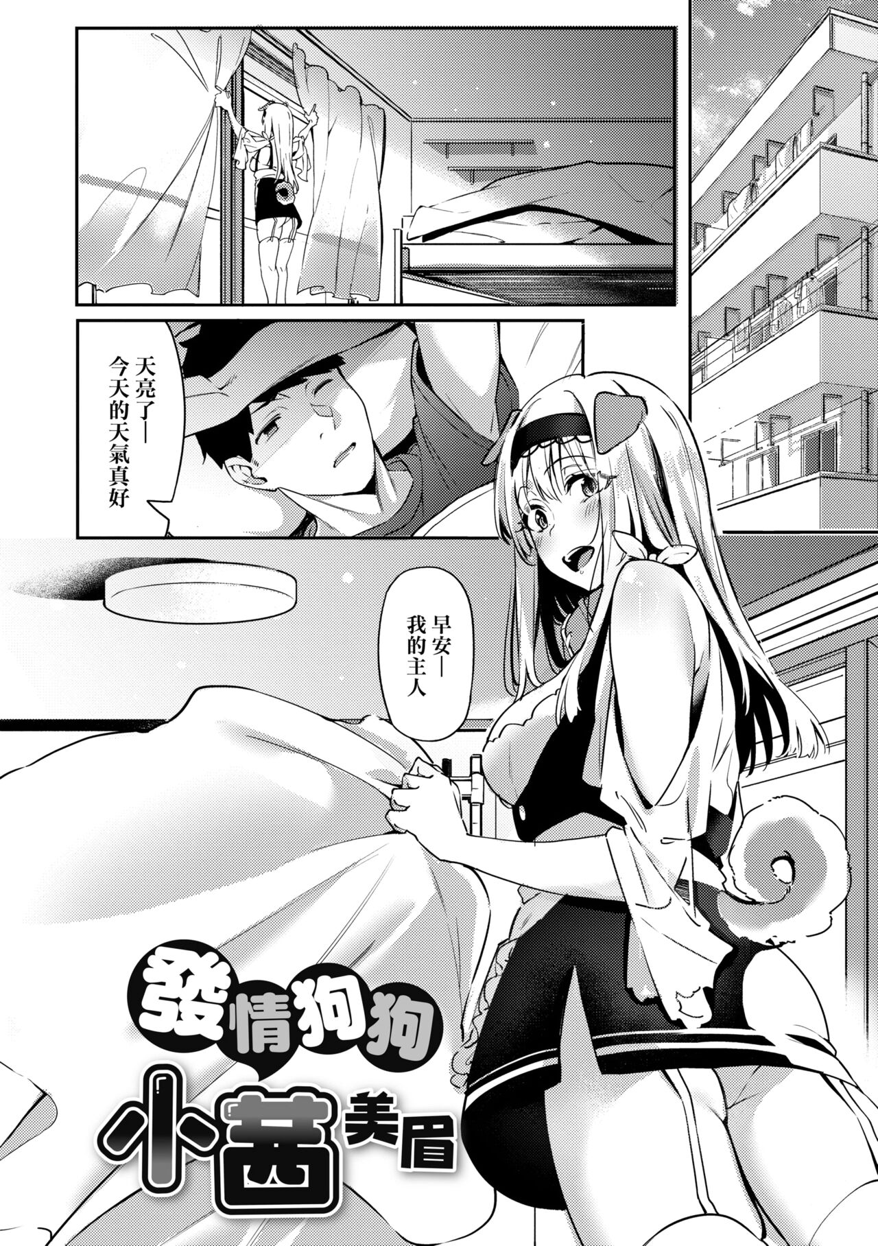 Juujun Nadeshiko | 從順少女撫子 - Page 79