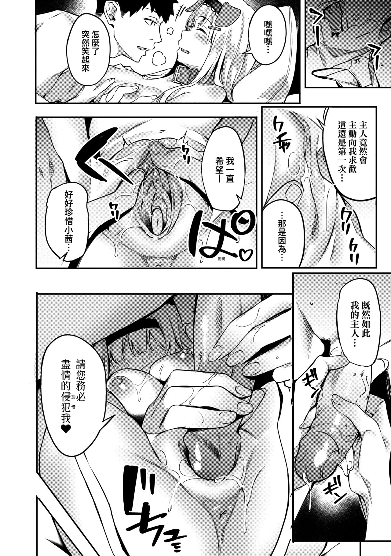 Juujun Nadeshiko | 從順少女撫子 - Page 93