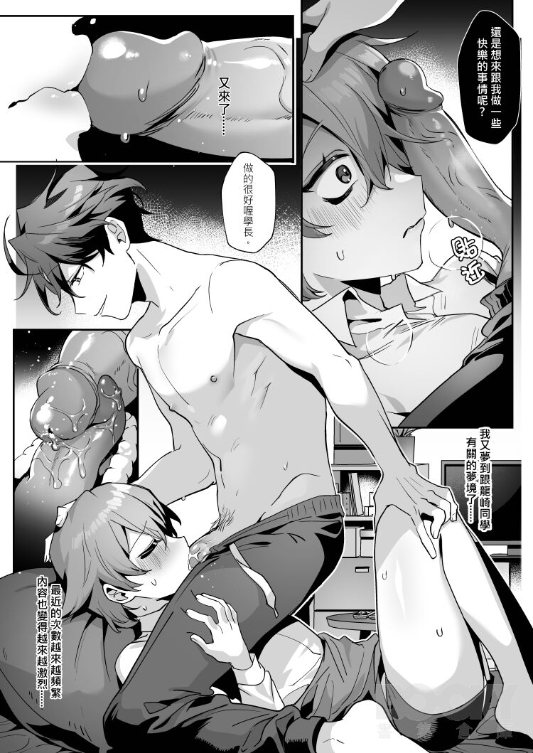 The Dazzling Boy and the Gloomy Bunny - Page 18
