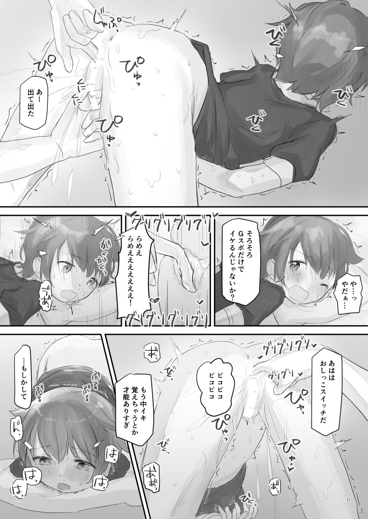 Namaiki na Imoto wo Daitai Te Dake de Ikasemakuru - Page 36