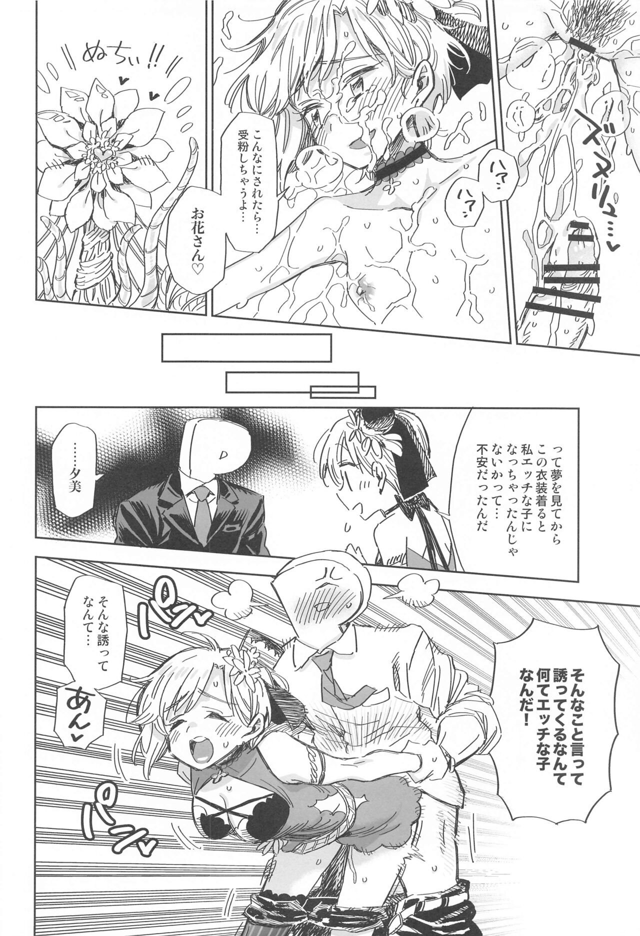 Kupaa Sengen -Aiba Yumi Ecchi Goudoushi- - Page 11
