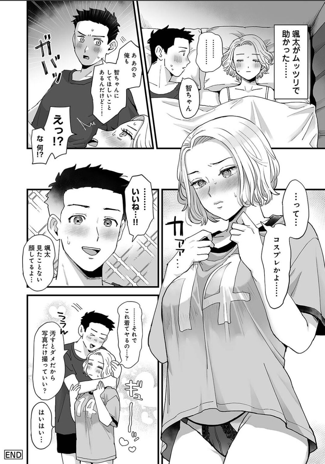 Karamizakari Anthology - Page 142