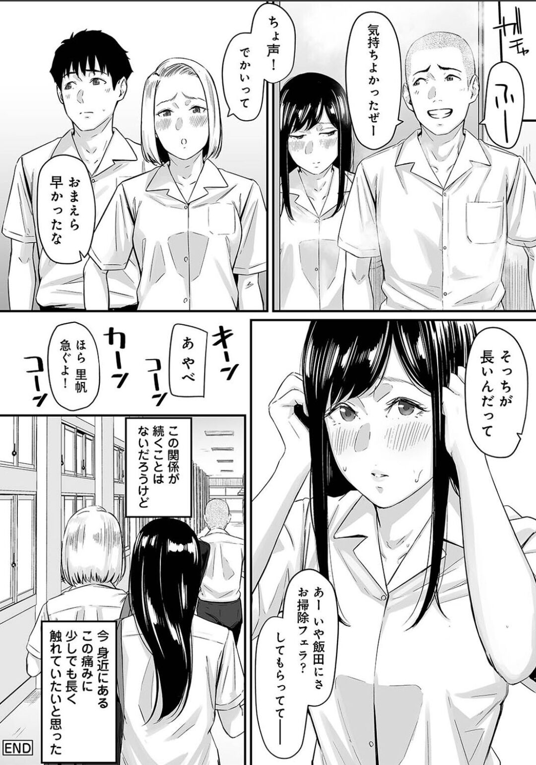 Karamizakari Anthology - Page 20