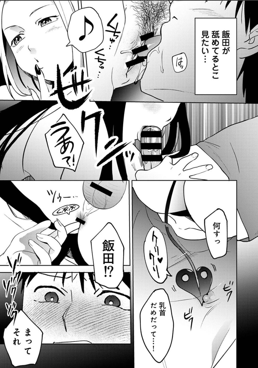 Karamizakari Anthology - Page 27
