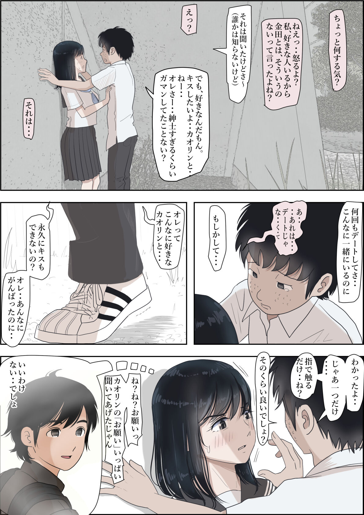 Kaneda wa nani mo Warukunai Vol.2 - Page 14