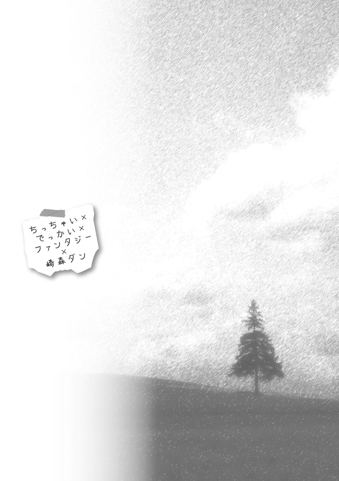Chitchai x Dekkai x Fantasy - Page 143