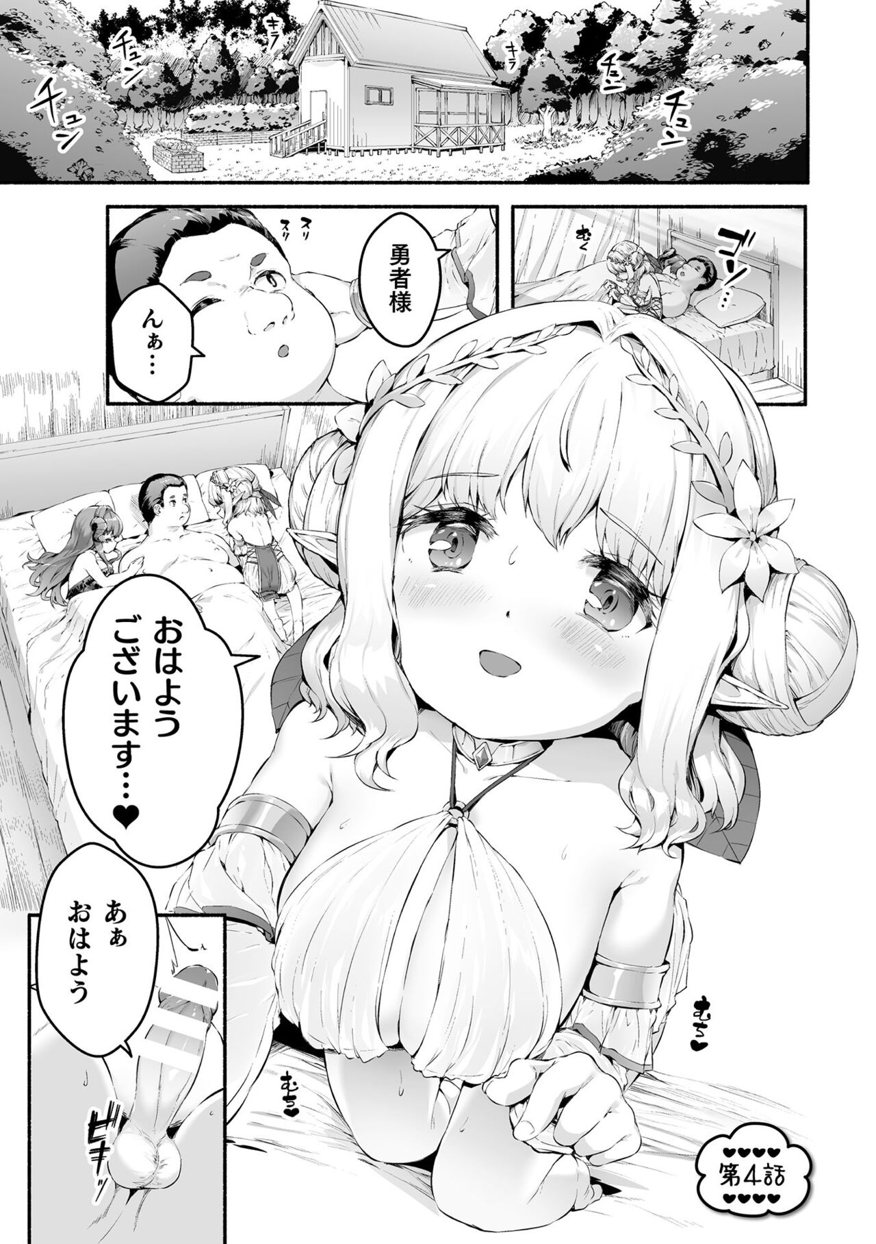 Chitchai x Dekkai x Fantasy - Page 83
