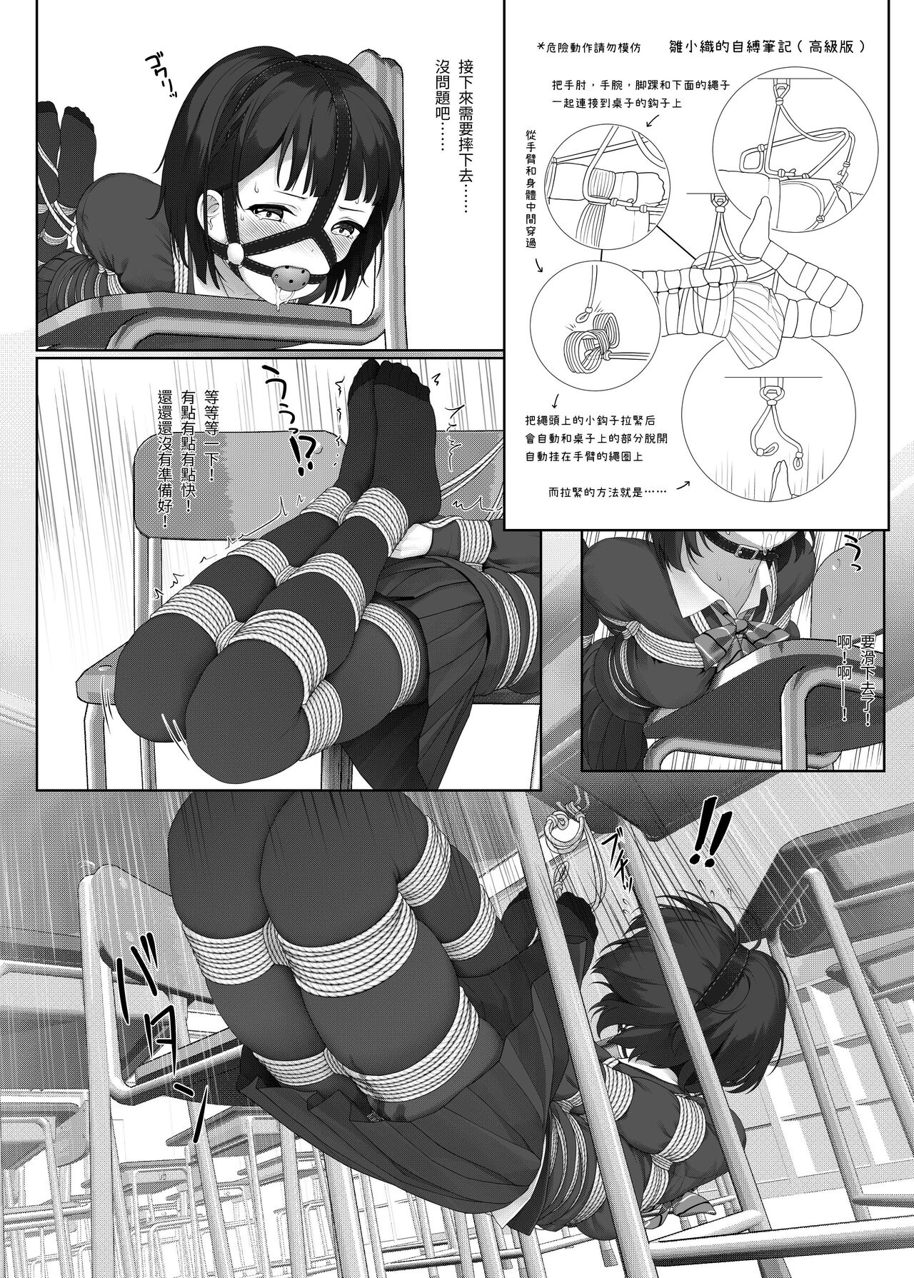 受縛しよう!小織 ～放課後の自縛～完整 - Page 12