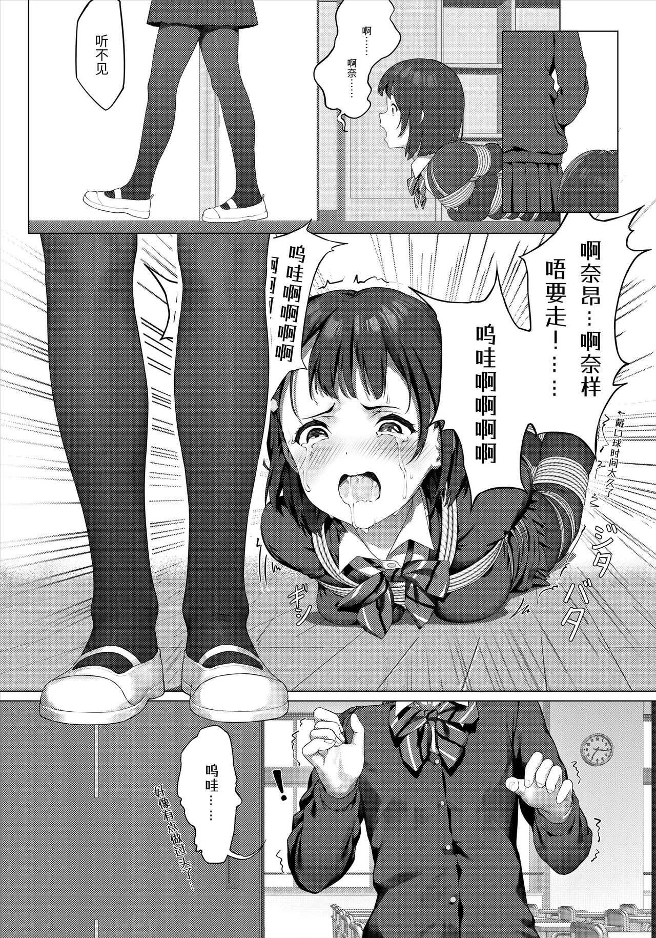 受縛しよう!小織 ～放課後の自縛～完整 - Page 25