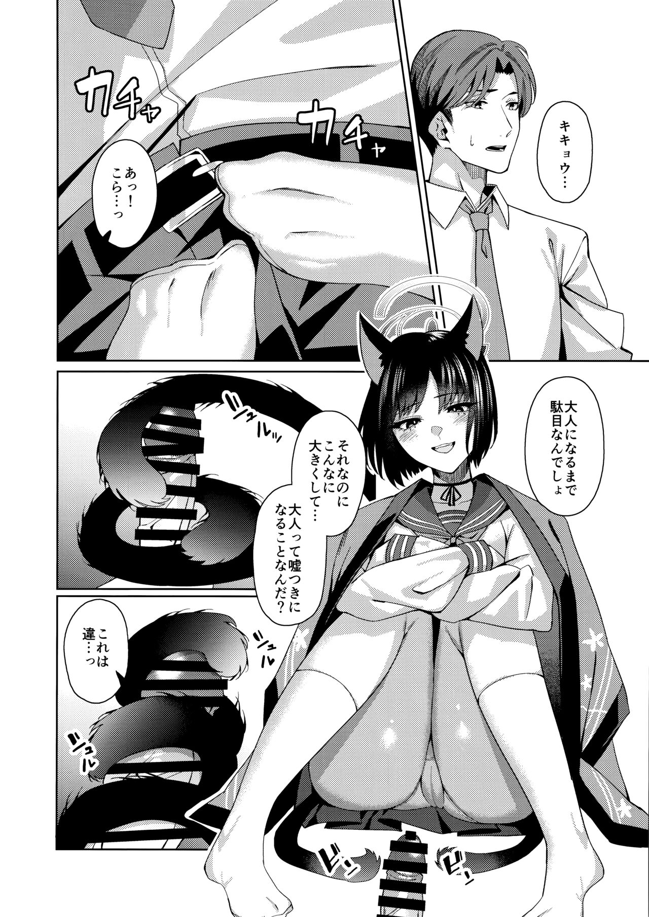 Neko. - Page 13