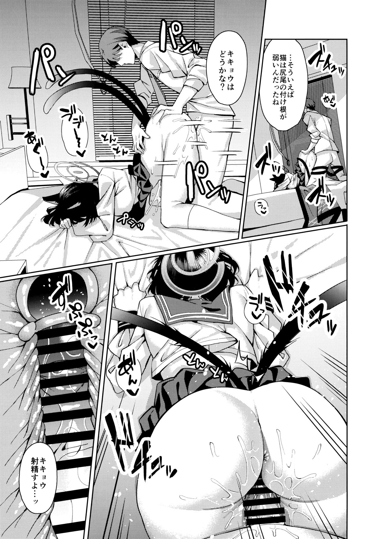 Neko. - Page 20