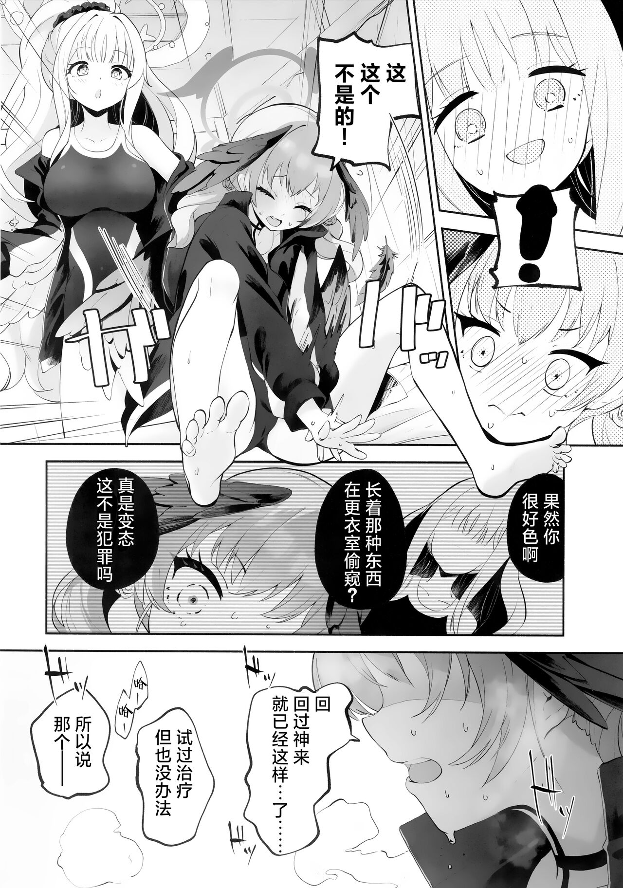 Koharu-chantte Sounanda! - Page 19