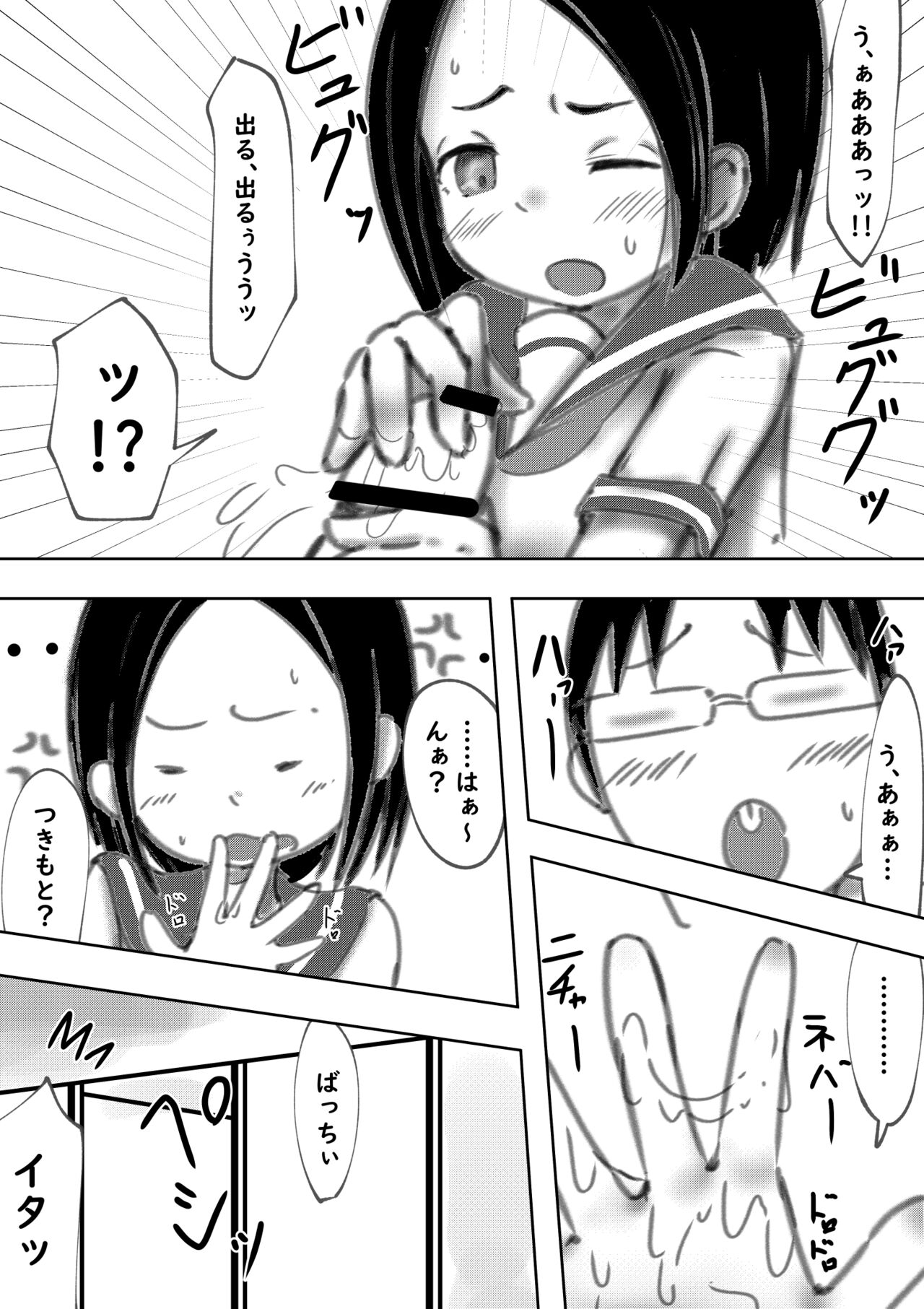 たられば ～セックス上手の月本さん～ - Page 22