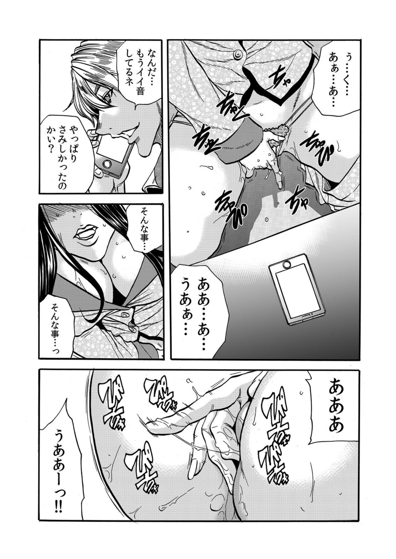 Hitozuma no Kakushigoto 1 - Page 150