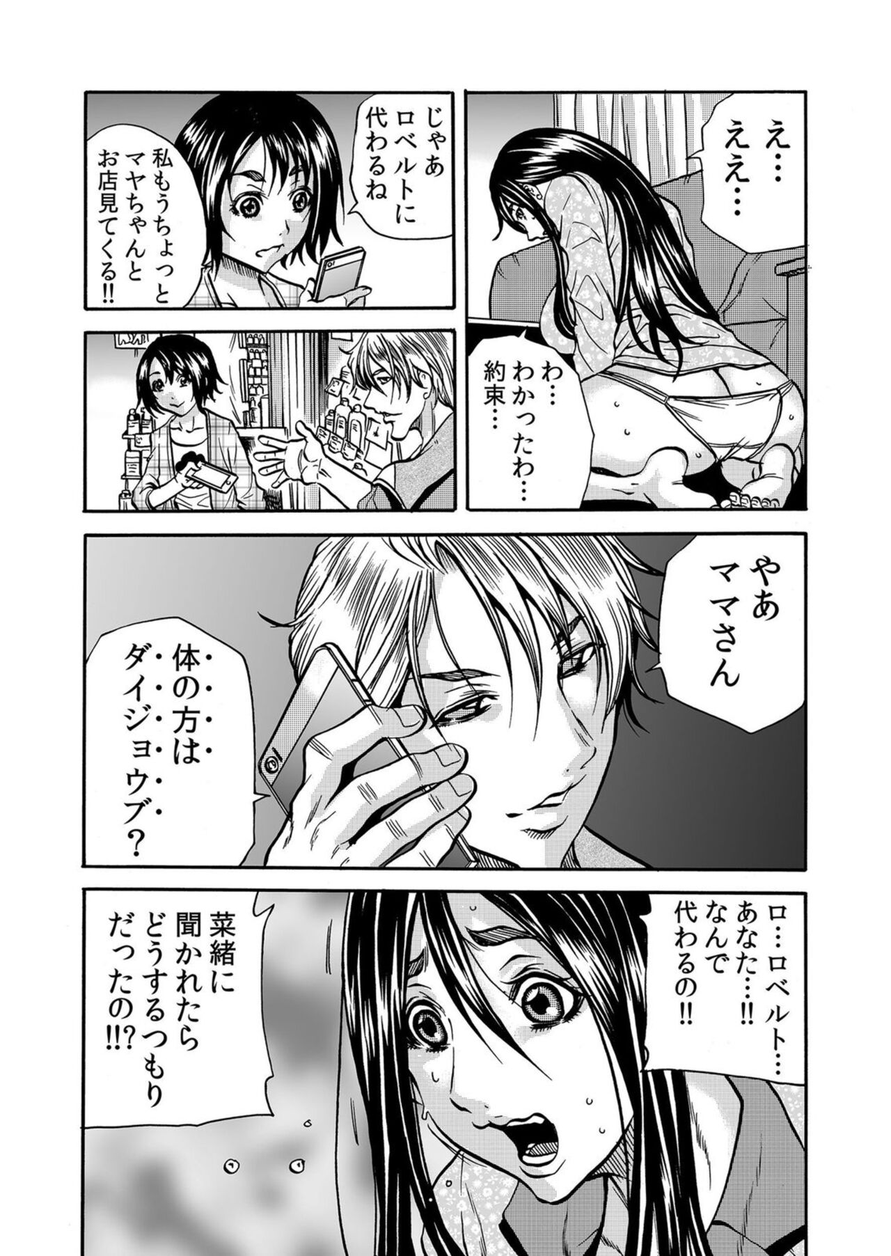 Hitozuma no Kakushigoto 1 - Page 155
