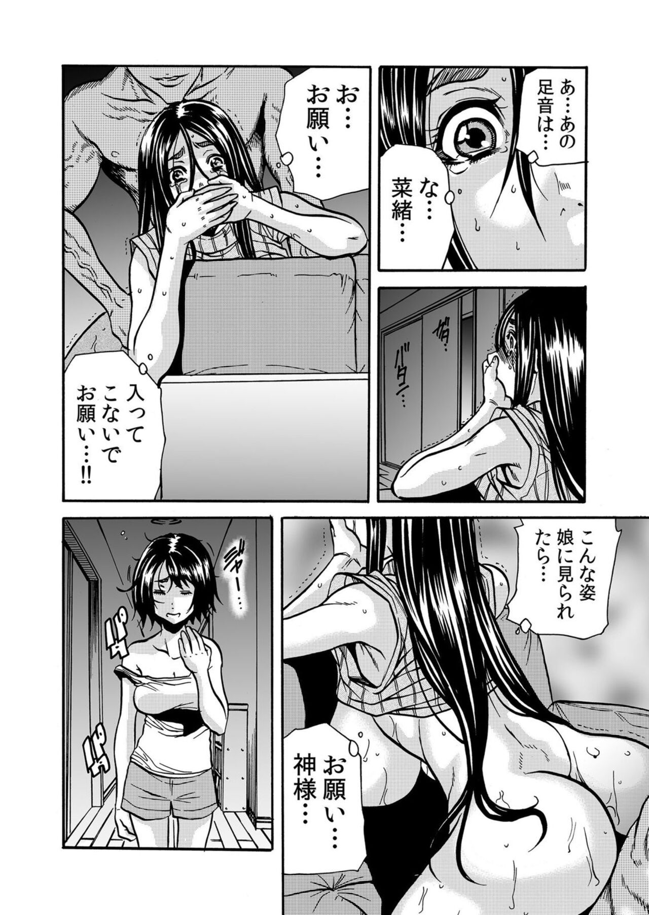 Hitozuma no Kakushigoto 1 - Page 36